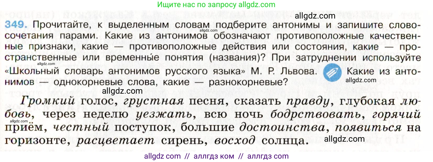 Русский язык, 9 класс Учебник, авторы: Бархударов Степан Григорьевич, Крючков Сергей Ефимович, Максимов Леонард Юрьевич, Чешко Лев Антонович, Николина Наталия Анатольевна, Мишина Клара Ивановна, Текучева Ирина Викторовна, Курцева Зоя Ивановна, Комиссарова Людмила Юрьевна, издательство Просвещение, Москва, 2023, салатового цвета, страница 180, номер 349, Условие 2019-2022