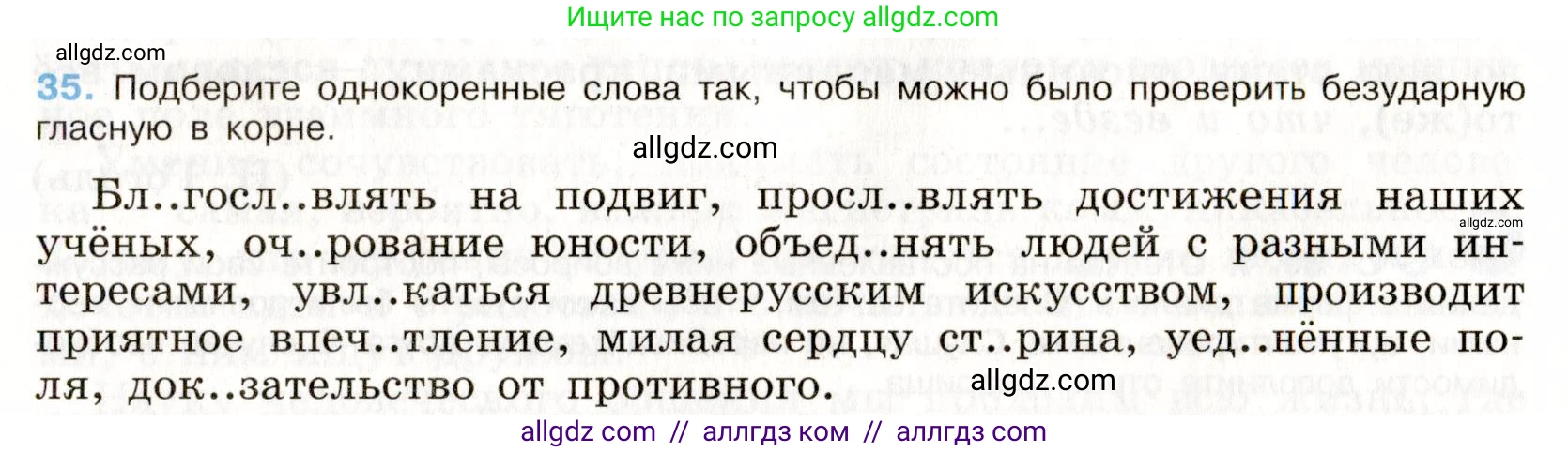 Русский язык, 9 класс Учебник, авторы: Бархударов Степан Григорьевич, Крючков Сергей Ефимович, Максимов Леонард Юрьевич, Чешко Лев Антонович, Николина Наталия Анатольевна, Мишина Клара Ивановна, Текучева Ирина Викторовна, Курцева Зоя Ивановна, Комиссарова Людмила Юрьевна, издательство Просвещение, Москва, 2023, салатового цвета, страница 19, номер 35, Условие 2019-2022
