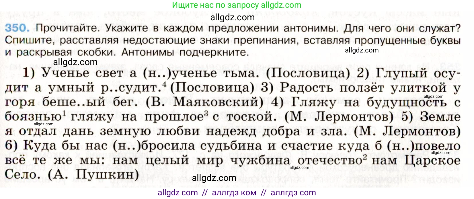 Русский язык, 9 класс Учебник, авторы: Бархударов Степан Григорьевич, Крючков Сергей Ефимович, Максимов Леонард Юрьевич, Чешко Лев Антонович, Николина Наталия Анатольевна, Мишина Клара Ивановна, Текучева Ирина Викторовна, Курцева Зоя Ивановна, Комиссарова Людмила Юрьевна, издательство Просвещение, Москва, 2023, салатового цвета, страница 180, номер 350, Условие 2019-2022