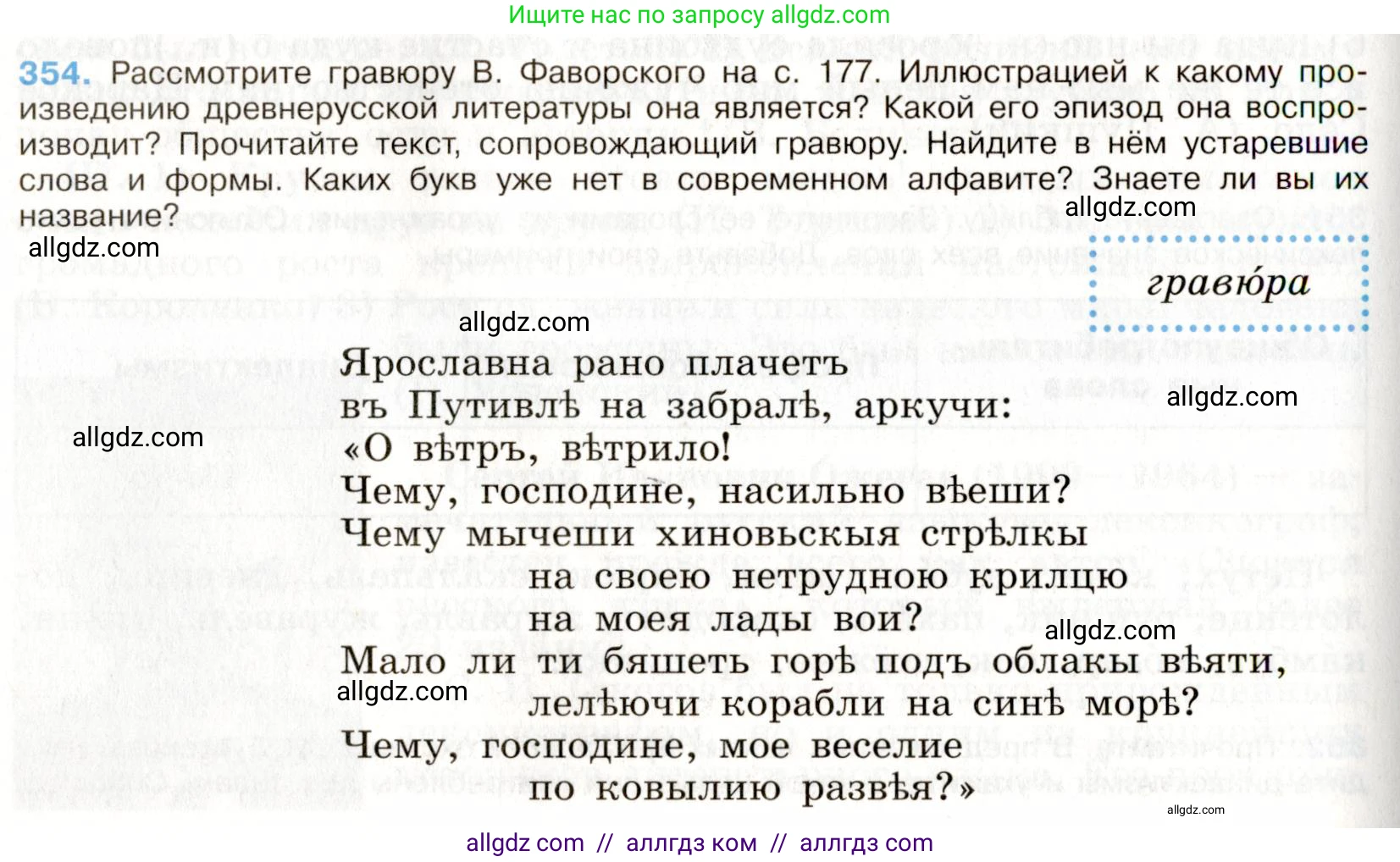 Русский язык, 9 класс Учебник, авторы: Бархударов Степан Григорьевич, Крючков Сергей Ефимович, Максимов Леонард Юрьевич, Чешко Лев Антонович, Николина Наталия Анатольевна, Мишина Клара Ивановна, Текучева Ирина Викторовна, Курцева Зоя Ивановна, Комиссарова Людмила Юрьевна, издательство Просвещение, Москва, 2023, салатового цвета, страница 183, номер 354, Условие 2019-2022