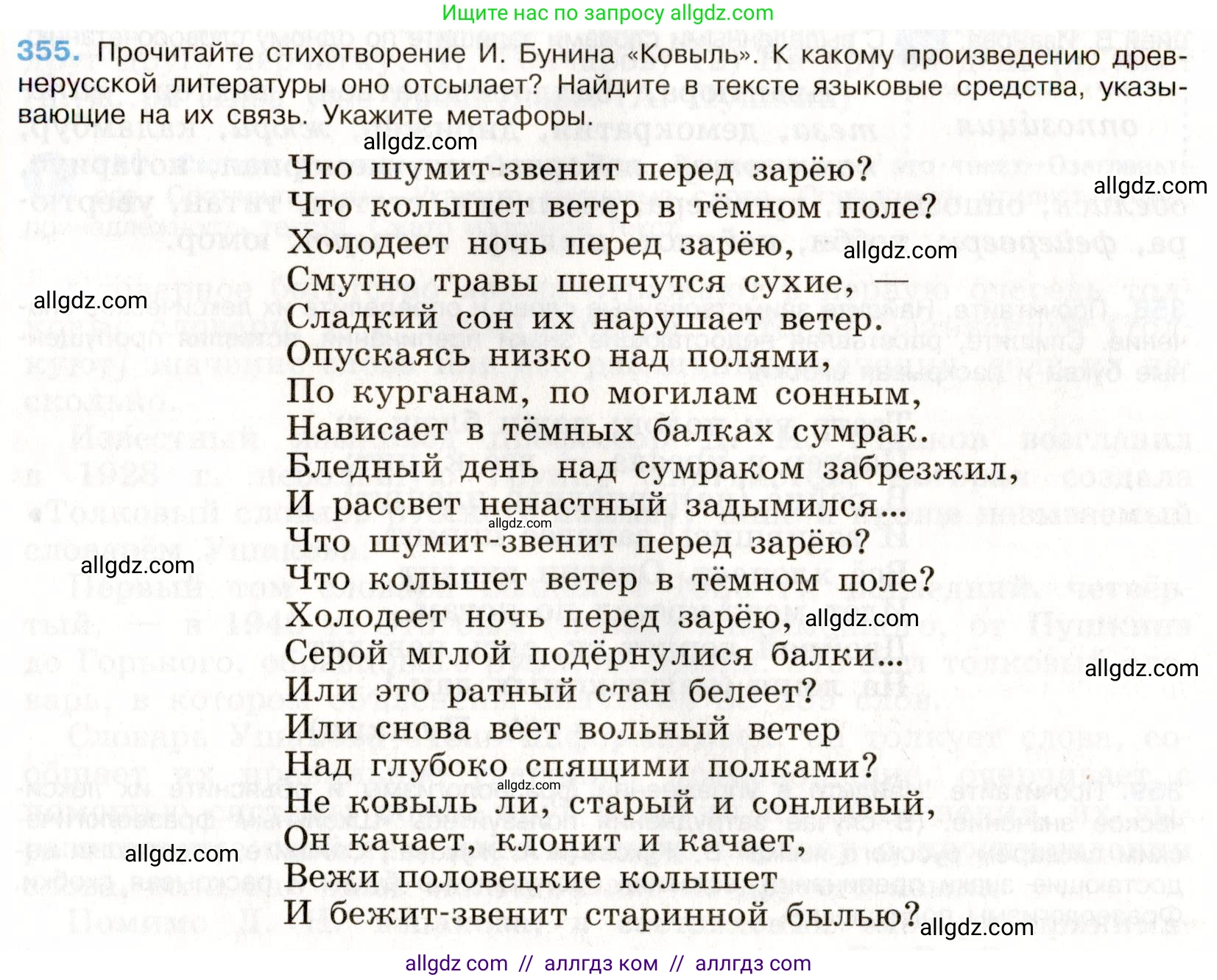 Русский язык, 9 класс Учебник, авторы: Бархударов Степан Григорьевич, Крючков Сергей Ефимович, Максимов Леонард Юрьевич, Чешко Лев Антонович, Николина Наталия Анатольевна, Мишина Клара Ивановна, Текучева Ирина Викторовна, Курцева Зоя Ивановна, Комиссарова Людмила Юрьевна, издательство Просвещение, Москва, 2023, салатового цвета, страница 184, номер 355, Условие 2019-2022