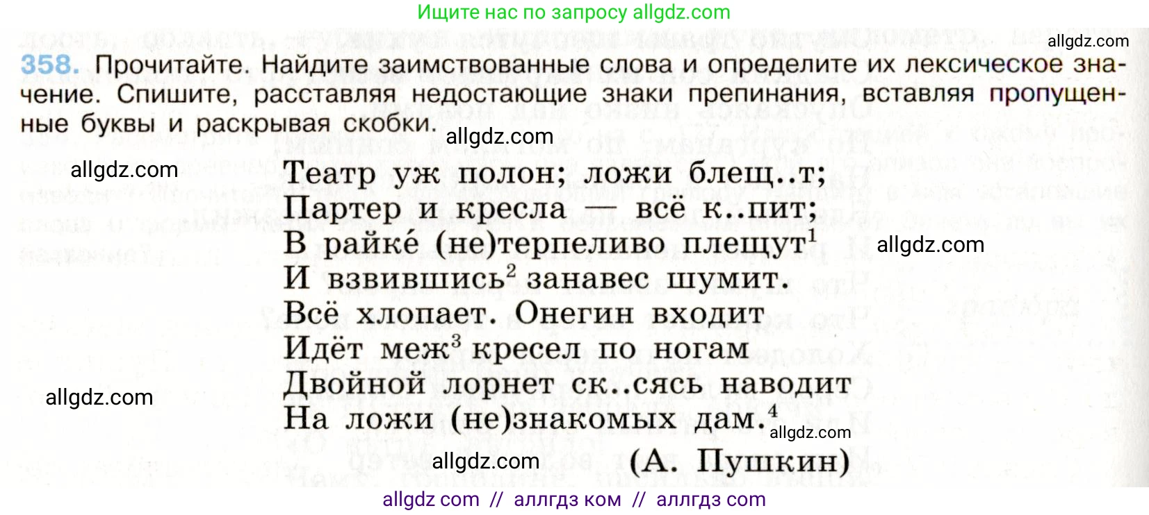 Русский язык, 9 класс Учебник, авторы: Бархударов Степан Григорьевич, Крючков Сергей Ефимович, Максимов Леонард Юрьевич, Чешко Лев Антонович, Николина Наталия Анатольевна, Мишина Клара Ивановна, Текучева Ирина Викторовна, Курцева Зоя Ивановна, Комиссарова Людмила Юрьевна, издательство Просвещение, Москва, 2023, салатового цвета, страница 188, номер 358, Условие 2019-2022