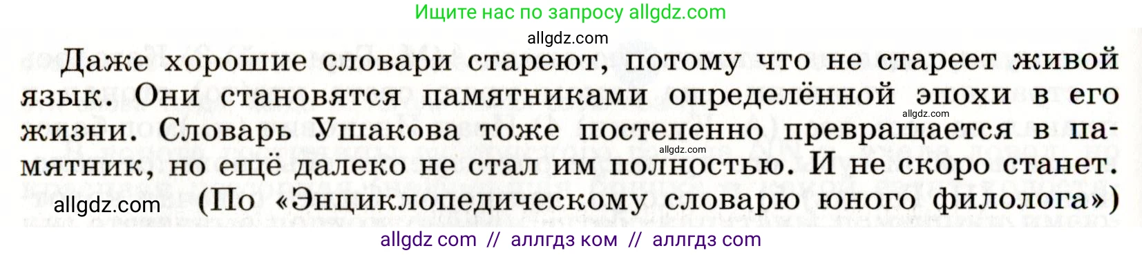 Русский язык, 9 класс Учебник, авторы: Бархударов Степан Григорьевич, Крючков Сергей Ефимович, Максимов Леонард Юрьевич, Чешко Лев Антонович, Николина Наталия Анатольевна, Мишина Клара Ивановна, Текучева Ирина Викторовна, Курцева Зоя Ивановна, Комиссарова Людмила Юрьевна, издательство Просвещение, Москва, 2023, салатового цвета, страница 188, номер 360, Условие 2019-2022 (продолжение 2)