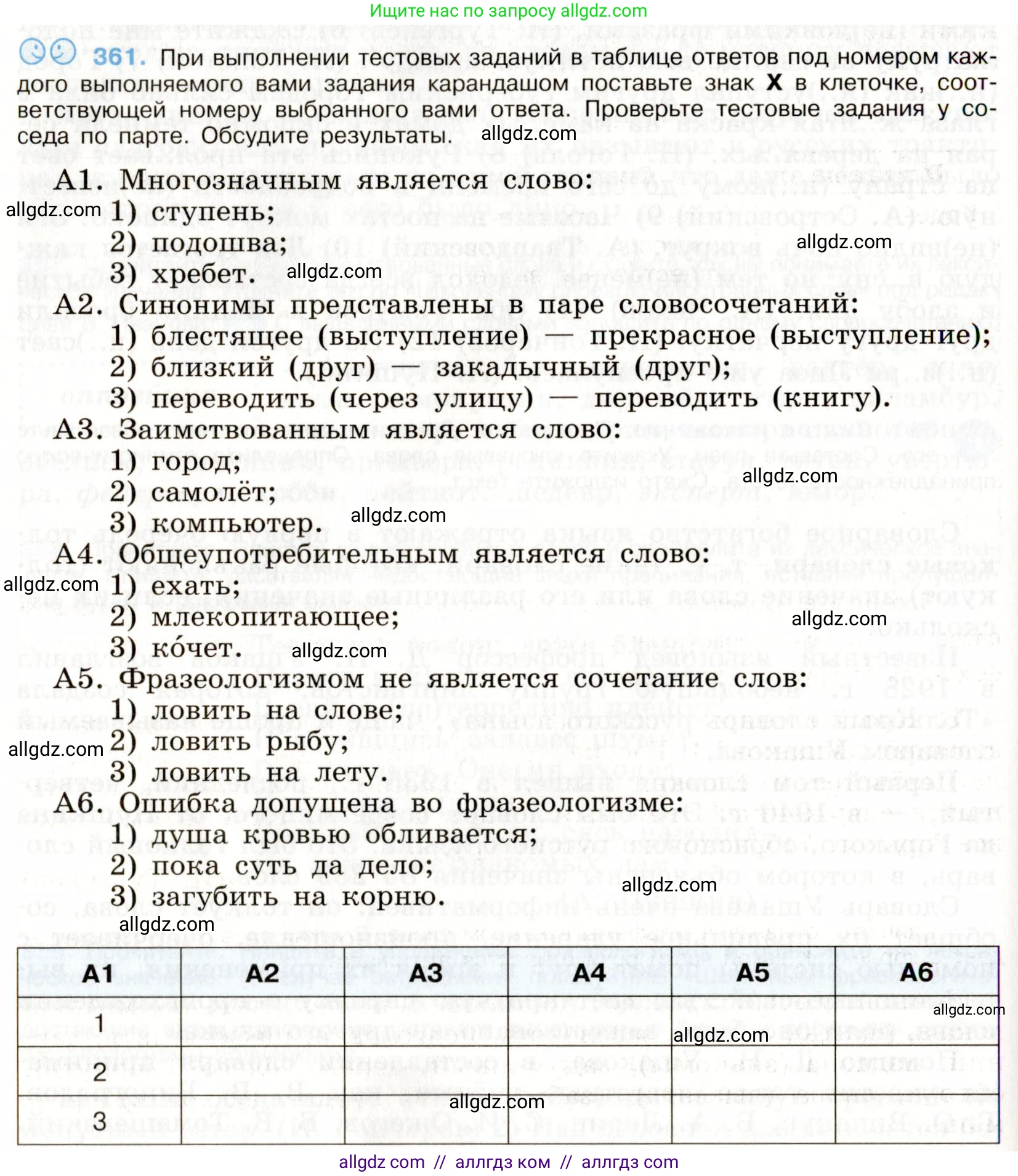 Русский язык, 9 класс Учебник, авторы: Бархударов Степан Григорьевич, Крючков Сергей Ефимович, Максимов Леонард Юрьевич, Чешко Лев Антонович, Николина Наталия Анатольевна, Мишина Клара Ивановна, Текучева Ирина Викторовна, Курцева Зоя Ивановна, Комиссарова Людмила Юрьевна, издательство Просвещение, Москва, 2023, салатового цвета, страница 189, номер 361, Условие 2019-2022