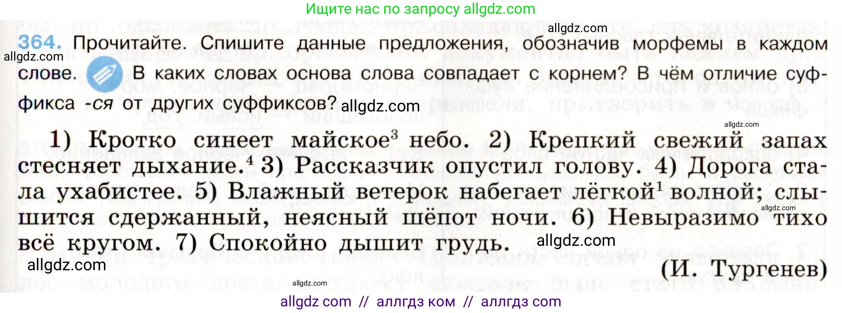 Русский язык, 9 класс Учебник, авторы: Бархударов Степан Григорьевич, Крючков Сергей Ефимович, Максимов Леонард Юрьевич, Чешко Лев Антонович, Николина Наталия Анатольевна, Мишина Клара Ивановна, Текучева Ирина Викторовна, Курцева Зоя Ивановна, Комиссарова Людмила Юрьевна, издательство Просвещение, Москва, 2023, салатового цвета, страница 191, номер 364, Условие 2019-2022