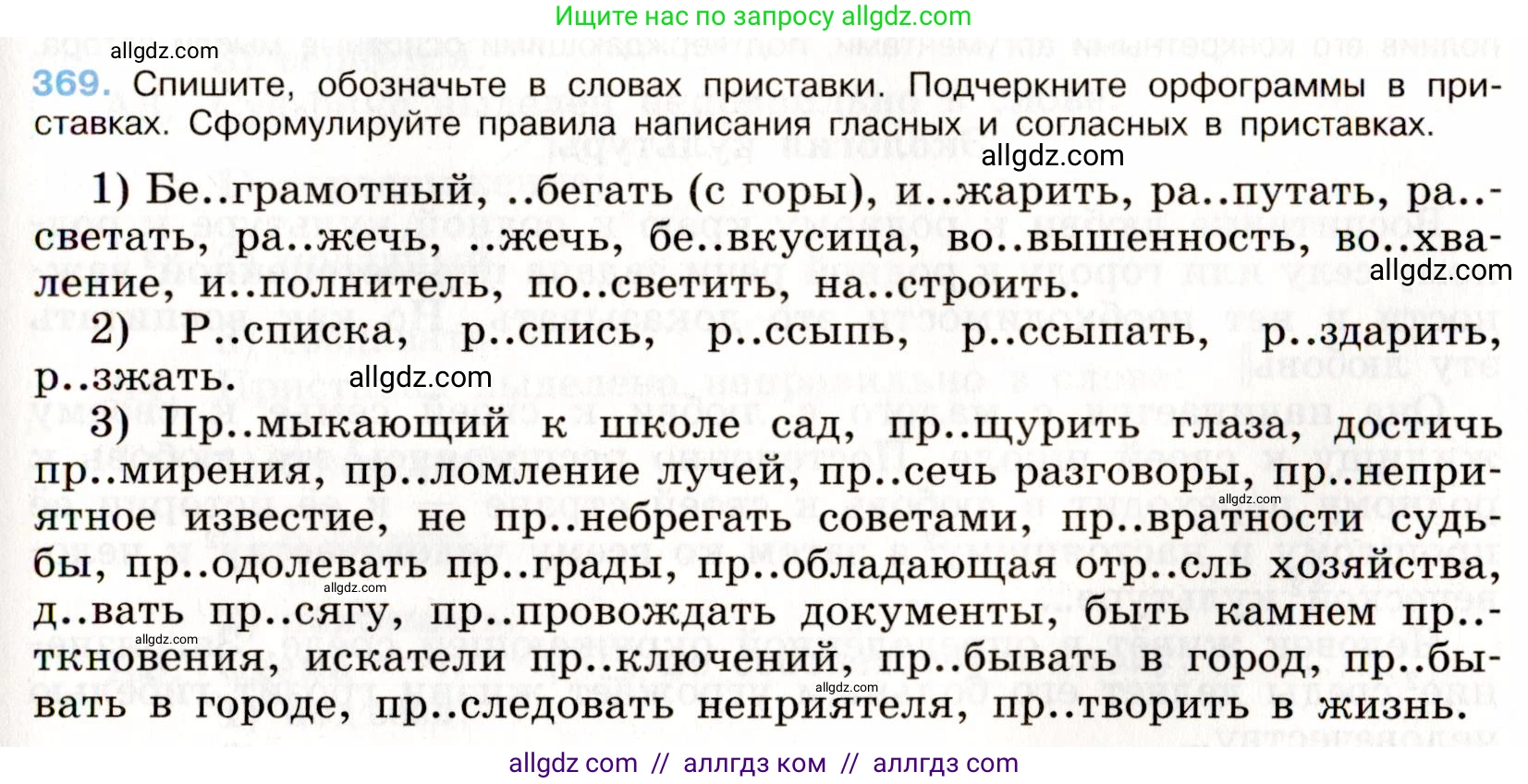 Русский язык, 9 класс Учебник, авторы: Бархударов Степан Григорьевич, Крючков Сергей Ефимович, Максимов Леонард Юрьевич, Чешко Лев Антонович, Николина Наталия Анатольевна, Мишина Клара Ивановна, Текучева Ирина Викторовна, Курцева Зоя Ивановна, Комиссарова Людмила Юрьевна, издательство Просвещение, Москва, 2023, салатового цвета, страница 192, номер 369, Условие 2019-2022