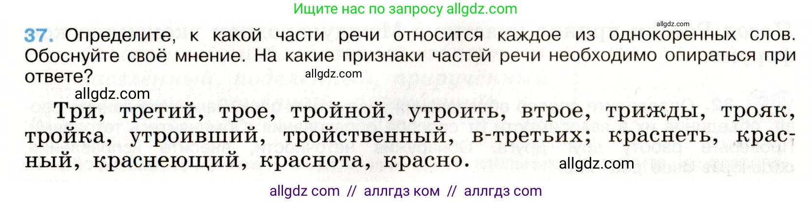 Русский язык, 9 класс Учебник, авторы: Бархударов Степан Григорьевич, Крючков Сергей Ефимович, Максимов Леонард Юрьевич, Чешко Лев Антонович, Николина Наталия Анатольевна, Мишина Клара Ивановна, Текучева Ирина Викторовна, Курцева Зоя Ивановна, Комиссарова Людмила Юрьевна, издательство Просвещение, Москва, 2023, салатового цвета, страница 19, номер 37, Условие 2019-2022
