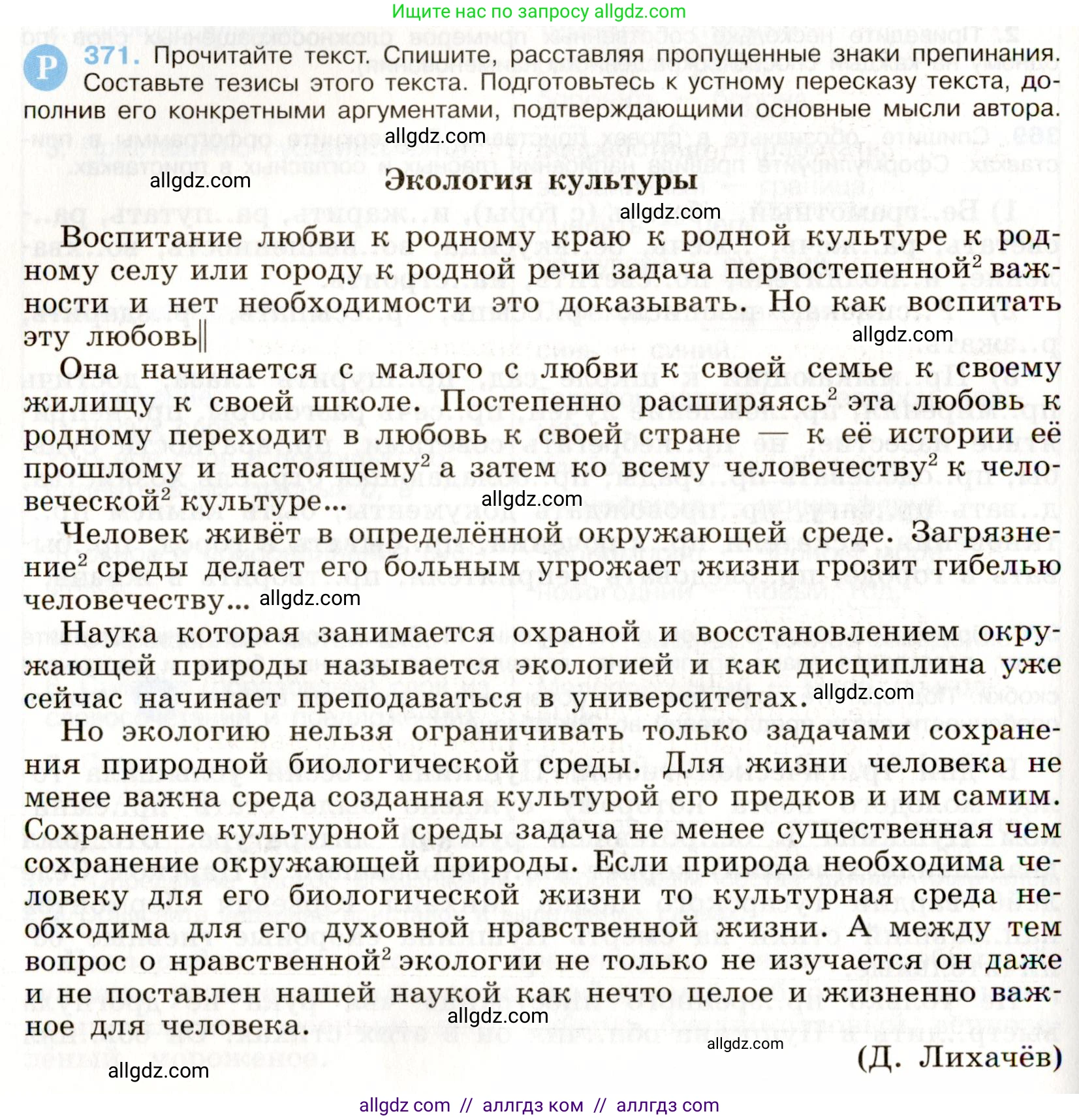 Русский язык, 9 класс Учебник, авторы: Бархударов Степан Григорьевич, Крючков Сергей Ефимович, Максимов Леонард Юрьевич, Чешко Лев Антонович, Николина Наталия Анатольевна, Мишина Клара Ивановна, Текучева Ирина Викторовна, Курцева Зоя Ивановна, Комиссарова Людмила Юрьевна, издательство Просвещение, Москва, 2023, салатового цвета, страница 192, номер 371, Условие 2019-2022