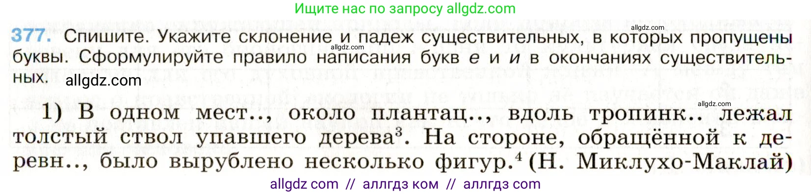 Русский язык, 9 класс Учебник, авторы: Бархударов Степан Григорьевич, Крючков Сергей Ефимович, Максимов Леонард Юрьевич, Чешко Лев Антонович, Николина Наталия Анатольевна, Мишина Клара Ивановна, Текучева Ирина Викторовна, Курцева Зоя Ивановна, Комиссарова Людмила Юрьевна, издательство Просвещение, Москва, 2023, салатового цвета, страница 198, номер 377, Условие 2019-2022