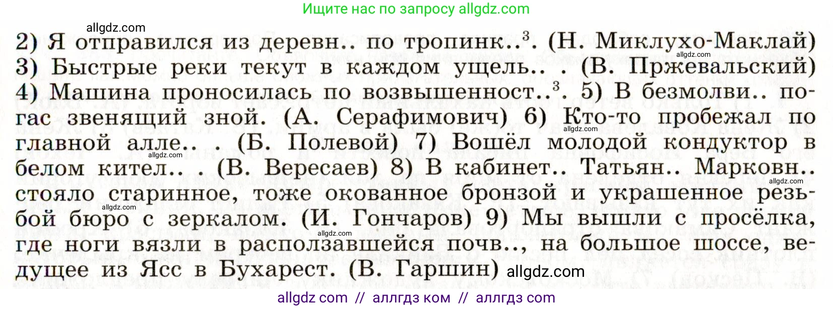 Русский язык, 9 класс Учебник, авторы: Бархударов Степан Григорьевич, Крючков Сергей Ефимович, Максимов Леонард Юрьевич, Чешко Лев Антонович, Николина Наталия Анатольевна, Мишина Клара Ивановна, Текучева Ирина Викторовна, Курцева Зоя Ивановна, Комиссарова Людмила Юрьевна, издательство Просвещение, Москва, 2023, салатового цвета, страница 198, номер 377, Условие 2019-2022 (продолжение 2)