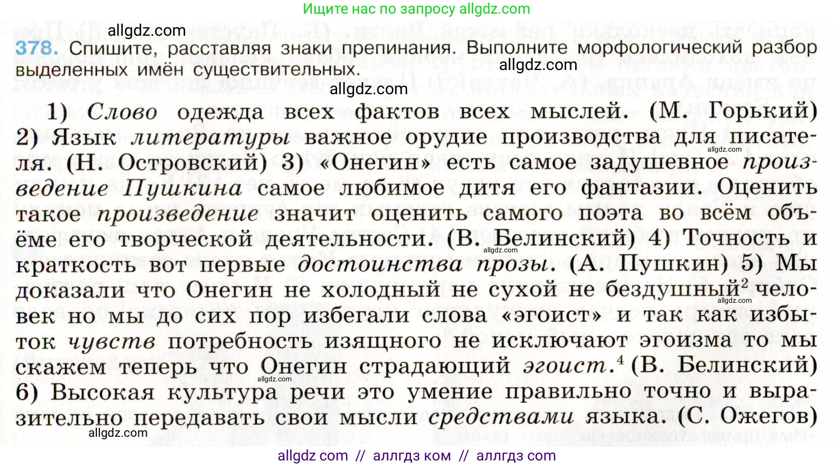 Русский язык, 9 класс Учебник, авторы: Бархударов Степан Григорьевич, Крючков Сергей Ефимович, Максимов Леонард Юрьевич, Чешко Лев Антонович, Николина Наталия Анатольевна, Мишина Клара Ивановна, Текучева Ирина Викторовна, Курцева Зоя Ивановна, Комиссарова Людмила Юрьевна, издательство Просвещение, Москва, 2023, салатового цвета, страница 199, номер 378, Условие 2019-2022