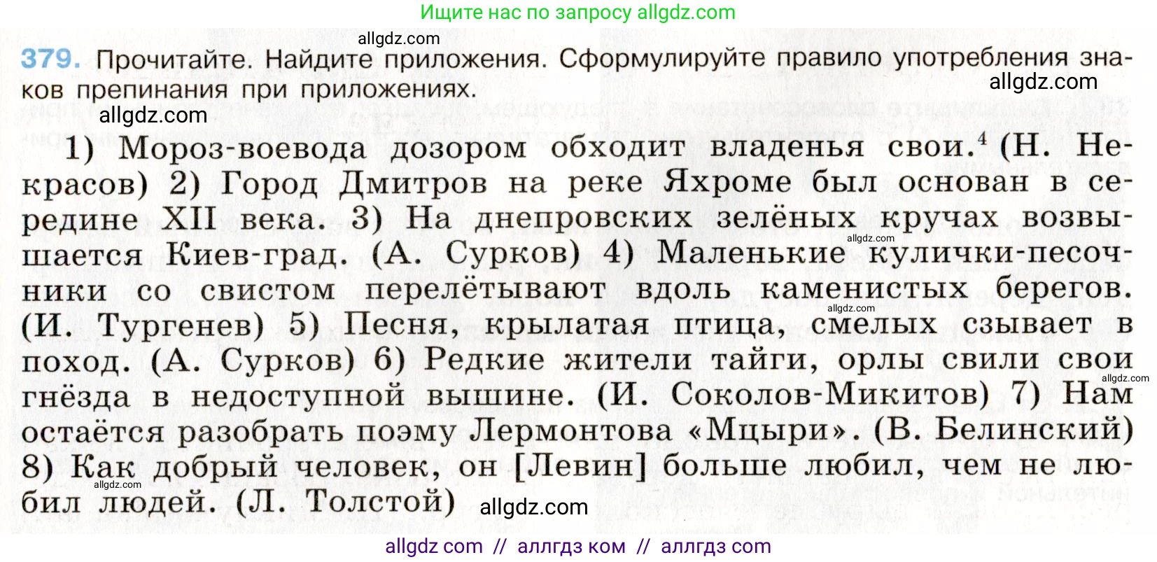 Русский язык, 9 класс Учебник, авторы: Бархударов Степан Григорьевич, Крючков Сергей Ефимович, Максимов Леонард Юрьевич, Чешко Лев Антонович, Николина Наталия Анатольевна, Мишина Клара Ивановна, Текучева Ирина Викторовна, Курцева Зоя Ивановна, Комиссарова Людмила Юрьевна, издательство Просвещение, Москва, 2023, салатового цвета, страница 200, номер 379, Условие 2019-2022