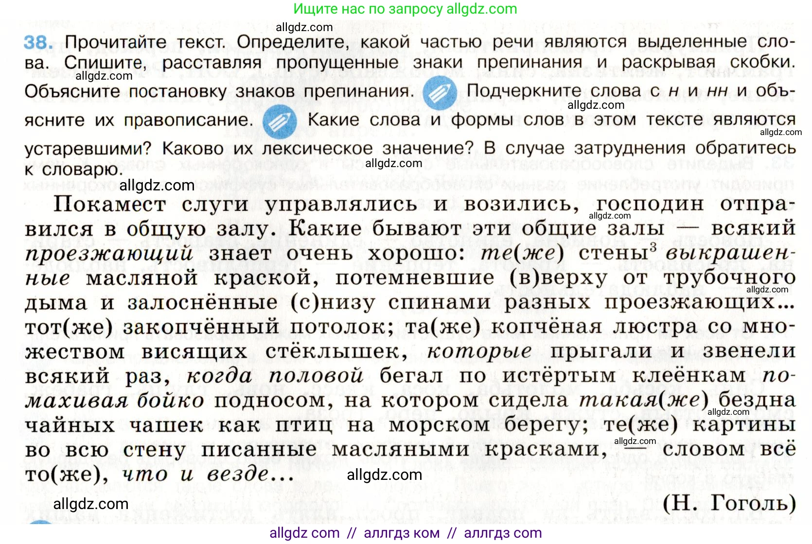 Русский язык, 9 класс Учебник, авторы: Бархударов Степан Григорьевич, Крючков Сергей Ефимович, Максимов Леонард Юрьевич, Чешко Лев Антонович, Николина Наталия Анатольевна, Мишина Клара Ивановна, Текучева Ирина Викторовна, Курцева Зоя Ивановна, Комиссарова Людмила Юрьевна, издательство Просвещение, Москва, 2023, салатового цвета, страница 20, номер 38, Условие 2019-2022