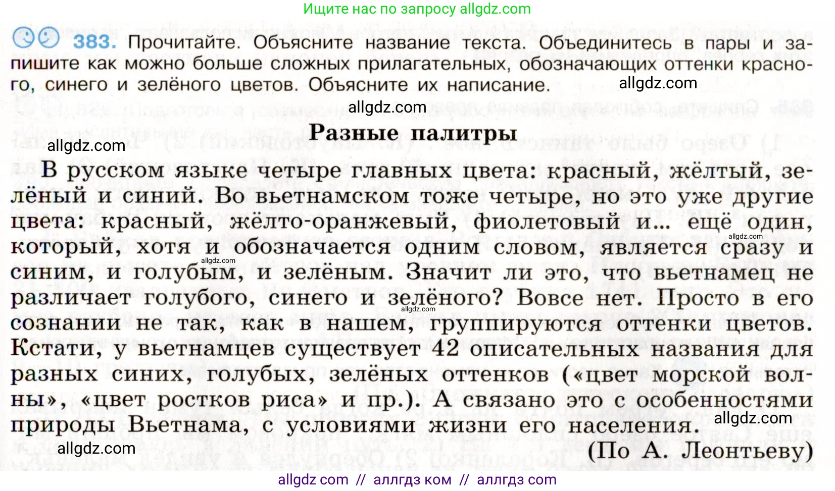 Русский язык, 9 класс Учебник, авторы: Бархударов Степан Григорьевич, Крючков Сергей Ефимович, Максимов Леонард Юрьевич, Чешко Лев Антонович, Николина Наталия Анатольевна, Мишина Клара Ивановна, Текучева Ирина Викторовна, Курцева Зоя Ивановна, Комиссарова Людмила Юрьевна, издательство Просвещение, Москва, 2023, салатового цвета, страница 204, номер 383, Условие 2019-2022
