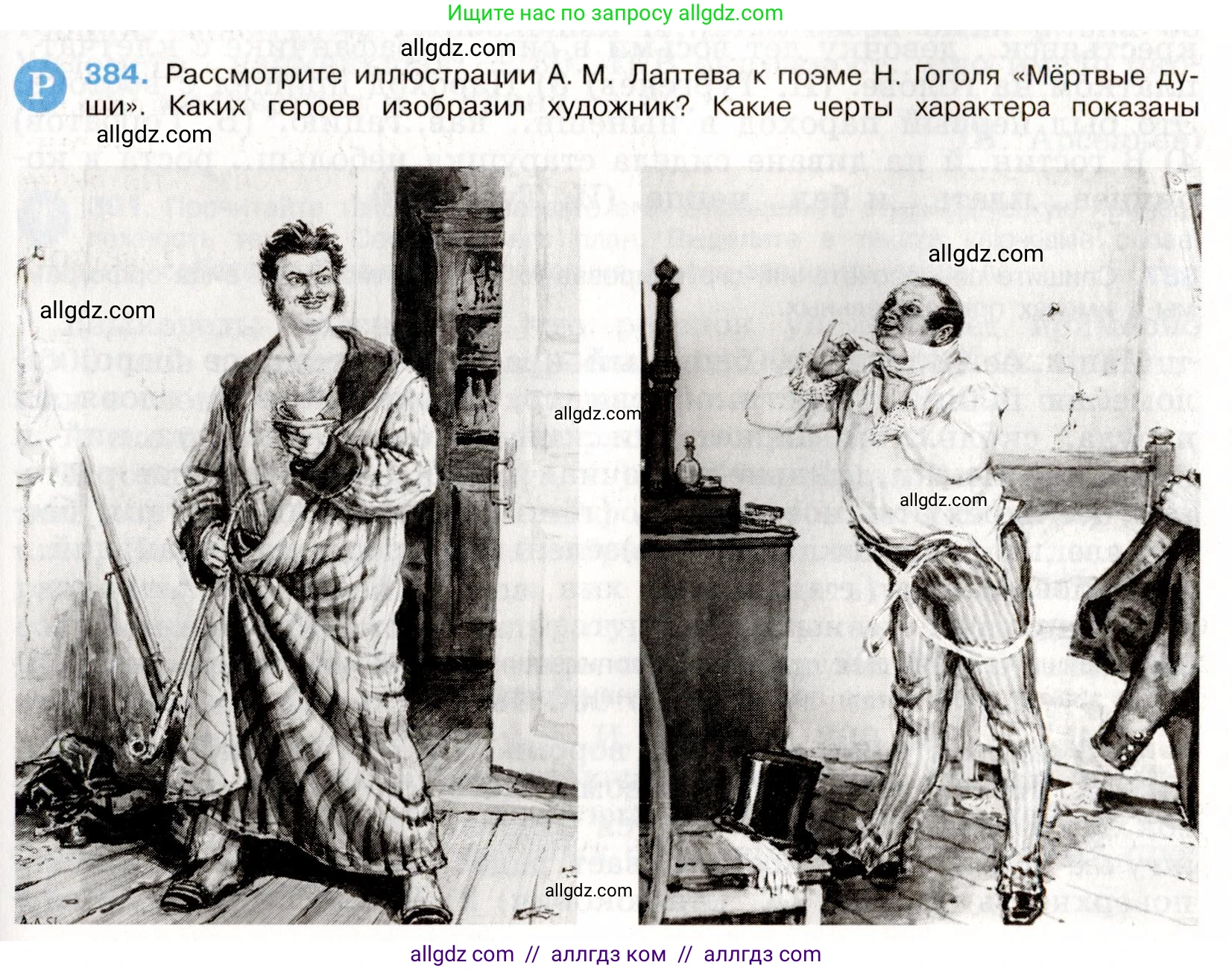 Русский язык, 9 класс Учебник, авторы: Бархударов Степан Григорьевич, Крючков Сергей Ефимович, Максимов Леонард Юрьевич, Чешко Лев Антонович, Николина Наталия Анатольевна, Мишина Клара Ивановна, Текучева Ирина Викторовна, Курцева Зоя Ивановна, Комиссарова Людмила Юрьевна, издательство Просвещение, Москва, 2023, салатового цвета, страница 205, номер 384, Условие 2019-2022