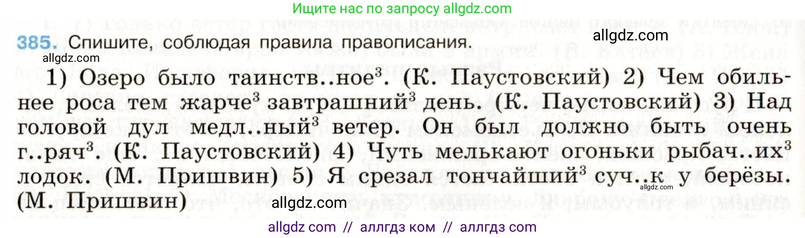 Русский язык, 9 класс Учебник, авторы: Бархударов Степан Григорьевич, Крючков Сергей Ефимович, Максимов Леонард Юрьевич, Чешко Лев Антонович, Николина Наталия Анатольевна, Мишина Клара Ивановна, Текучева Ирина Викторовна, Курцева Зоя Ивановна, Комиссарова Людмила Юрьевна, издательство Просвещение, Москва, 2023, салатового цвета, страница 205, номер 385, Условие 2019-2022