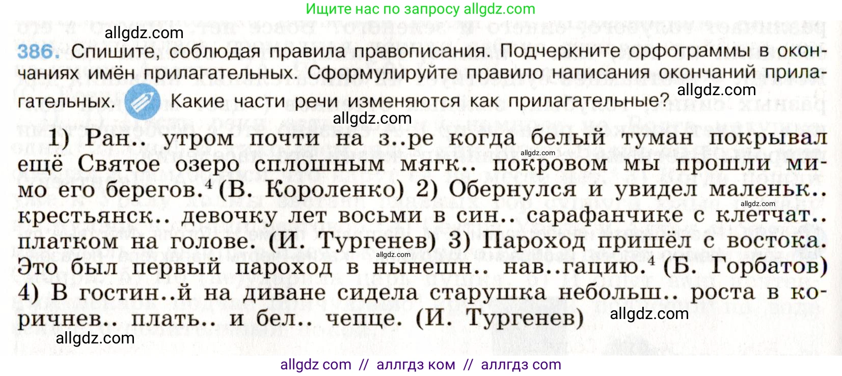Русский язык, 9 класс Учебник, авторы: Бархударов Степан Григорьевич, Крючков Сергей Ефимович, Максимов Леонард Юрьевич, Чешко Лев Антонович, Николина Наталия Анатольевна, Мишина Клара Ивановна, Текучева Ирина Викторовна, Курцева Зоя Ивановна, Комиссарова Людмила Юрьевна, издательство Просвещение, Москва, 2023, салатового цвета, страница 205, номер 386, Условие 2019-2022