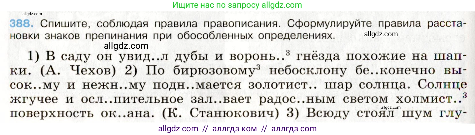 Русский язык, 9 класс Учебник, авторы: Бархударов Степан Григорьевич, Крючков Сергей Ефимович, Максимов Леонард Юрьевич, Чешко Лев Антонович, Николина Наталия Анатольевна, Мишина Клара Ивановна, Текучева Ирина Викторовна, Курцева Зоя Ивановна, Комиссарова Людмила Юрьевна, издательство Просвещение, Москва, 2023, салатового цвета, страница 206, номер 388, Условие 2019-2022