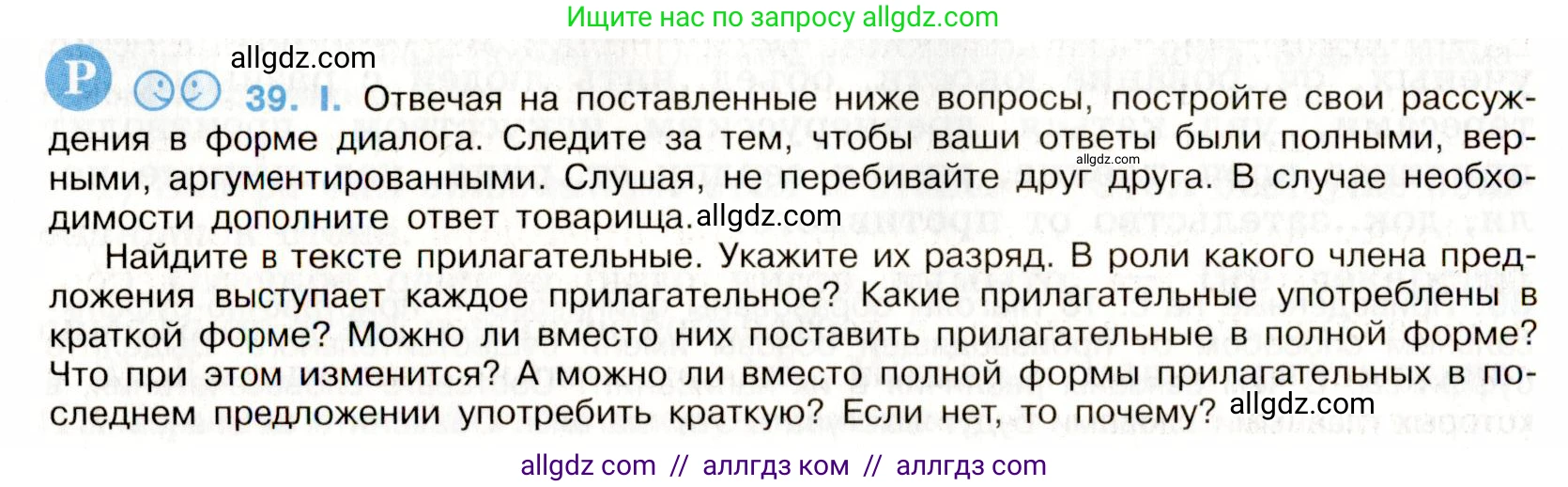 Русский язык, 9 класс Учебник, авторы: Бархударов Степан Григорьевич, Крючков Сергей Ефимович, Максимов Леонард Юрьевич, Чешко Лев Антонович, Николина Наталия Анатольевна, Мишина Клара Ивановна, Текучева Ирина Викторовна, Курцева Зоя Ивановна, Комиссарова Людмила Юрьевна, издательство Просвещение, Москва, 2023, салатового цвета, страница 20, номер 39, Условие 2019-2022