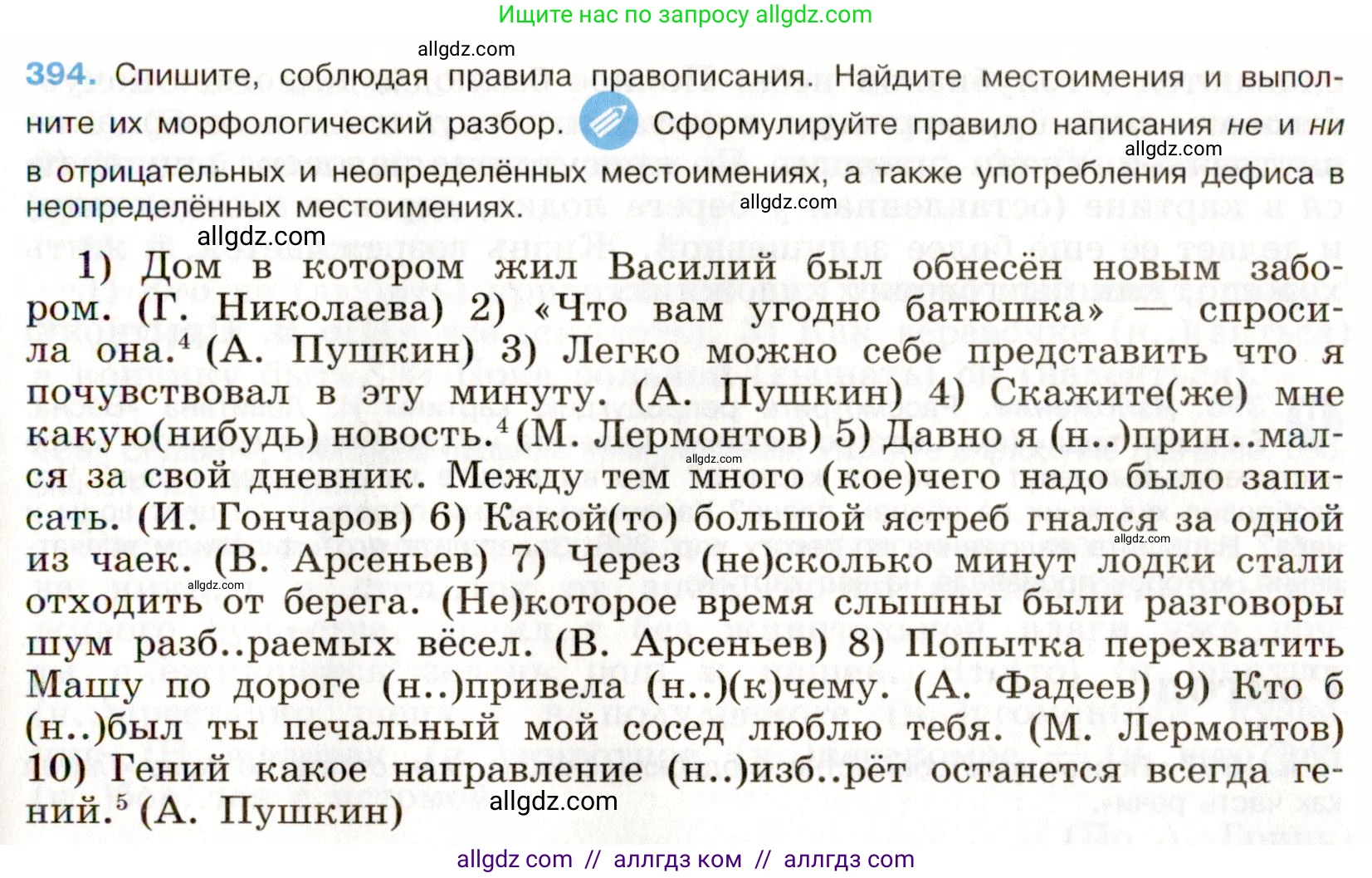 Русский язык, 9 класс Учебник, авторы: Бархударов Степан Григорьевич, Крючков Сергей Ефимович, Максимов Леонард Юрьевич, Чешко Лев Антонович, Николина Наталия Анатольевна, Мишина Клара Ивановна, Текучева Ирина Викторовна, Курцева Зоя Ивановна, Комиссарова Людмила Юрьевна, издательство Просвещение, Москва, 2023, салатового цвета, страница 210, номер 394, Условие 2019-2022