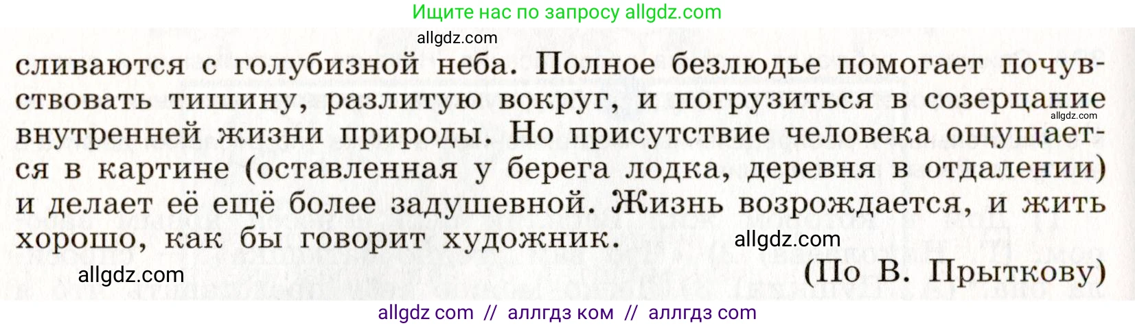 Русский язык, 9 класс Учебник, авторы: Бархударов Степан Григорьевич, Крючков Сергей Ефимович, Максимов Леонард Юрьевич, Чешко Лев Антонович, Николина Наталия Анатольевна, Мишина Клара Ивановна, Текучева Ирина Викторовна, Курцева Зоя Ивановна, Комиссарова Людмила Юрьевна, издательство Просвещение, Москва, 2023, салатового цвета, страница 210, номер 395, Условие 2019-2022 (продолжение 2)
