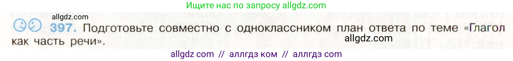 Русский язык, 9 класс Учебник, авторы: Бархударов Степан Григорьевич, Крючков Сергей Ефимович, Максимов Леонард Юрьевич, Чешко Лев Антонович, Николина Наталия Анатольевна, Мишина Клара Ивановна, Текучева Ирина Викторовна, Курцева Зоя Ивановна, Комиссарова Людмила Юрьевна, издательство Просвещение, Москва, 2023, салатового цвета, страница 210, номер 397, Условие 2019-2022