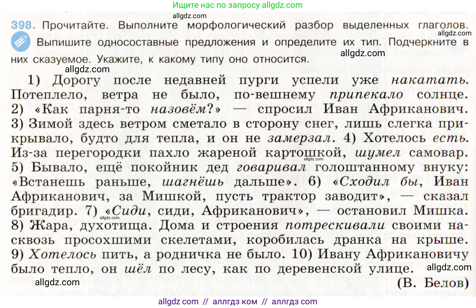 Русский язык, 9 класс Учебник, авторы: Бархударов Степан Григорьевич, Крючков Сергей Ефимович, Максимов Леонард Юрьевич, Чешко Лев Антонович, Николина Наталия Анатольевна, Мишина Клара Ивановна, Текучева Ирина Викторовна, Курцева Зоя Ивановна, Комиссарова Людмила Юрьевна, издательство Просвещение, Москва, 2023, салатового цвета, страница 211, номер 398, Условие 2019-2022