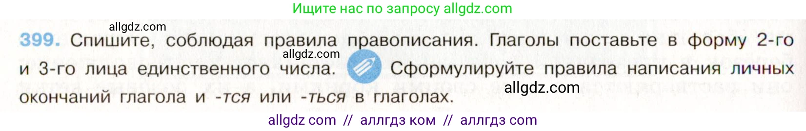 Русский язык, 9 класс Учебник, авторы: Бархударов Степан Григорьевич, Крючков Сергей Ефимович, Максимов Леонард Юрьевич, Чешко Лев Антонович, Николина Наталия Анатольевна, Мишина Клара Ивановна, Текучева Ирина Викторовна, Курцева Зоя Ивановна, Комиссарова Людмила Юрьевна, издательство Просвещение, Москва, 2023, салатового цвета, страница 212, номер 399, Условие 2019-2022