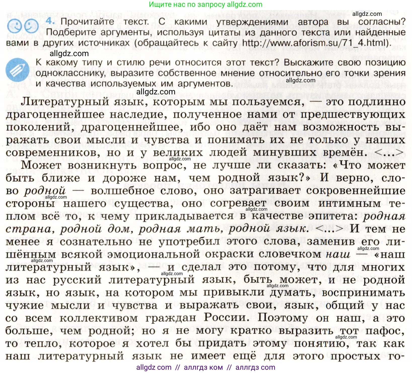 Русский язык, 9 класс Учебник, авторы: Бархударов Степан Григорьевич, Крючков Сергей Ефимович, Максимов Леонард Юрьевич, Чешко Лев Антонович, Николина Наталия Анатольевна, Мишина Клара Ивановна, Текучева Ирина Викторовна, Курцева Зоя Ивановна, Комиссарова Людмила Юрьевна, издательство Просвещение, Москва, 2023, салатового цвета, страница 5, номер 4, Условие 2019-2022