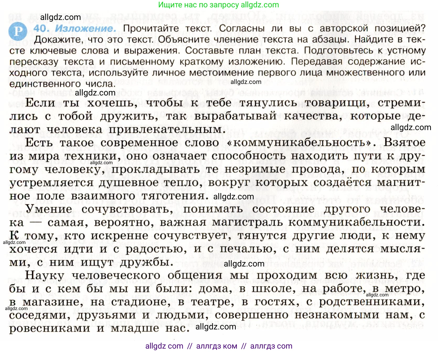 Русский язык, 9 класс Учебник, авторы: Бархударов Степан Григорьевич, Крючков Сергей Ефимович, Максимов Леонард Юрьевич, Чешко Лев Антонович, Николина Наталия Анатольевна, Мишина Клара Ивановна, Текучева Ирина Викторовна, Курцева Зоя Ивановна, Комиссарова Людмила Юрьевна, издательство Просвещение, Москва, 2023, салатового цвета, страница 20, номер 40, Условие 2019-2022