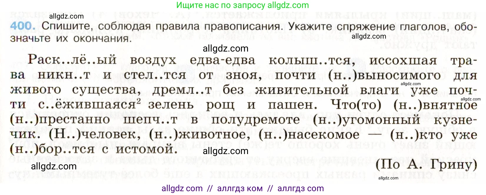 Русский язык, 9 класс Учебник, авторы: Бархударов Степан Григорьевич, Крючков Сергей Ефимович, Максимов Леонард Юрьевич, Чешко Лев Антонович, Николина Наталия Анатольевна, Мишина Клара Ивановна, Текучева Ирина Викторовна, Курцева Зоя Ивановна, Комиссарова Людмила Юрьевна, издательство Просвещение, Москва, 2023, салатового цвета, страница 212, номер 400, Условие 2019-2022