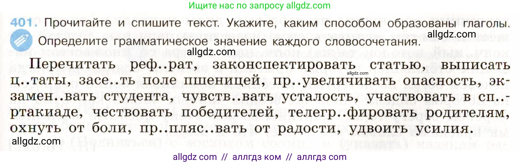 Русский язык, 9 класс Учебник, авторы: Бархударов Степан Григорьевич, Крючков Сергей Ефимович, Максимов Леонард Юрьевич, Чешко Лев Антонович, Николина Наталия Анатольевна, Мишина Клара Ивановна, Текучева Ирина Викторовна, Курцева Зоя Ивановна, Комиссарова Людмила Юрьевна, издательство Просвещение, Москва, 2023, салатового цвета, страница 212, номер 401, Условие 2019-2022