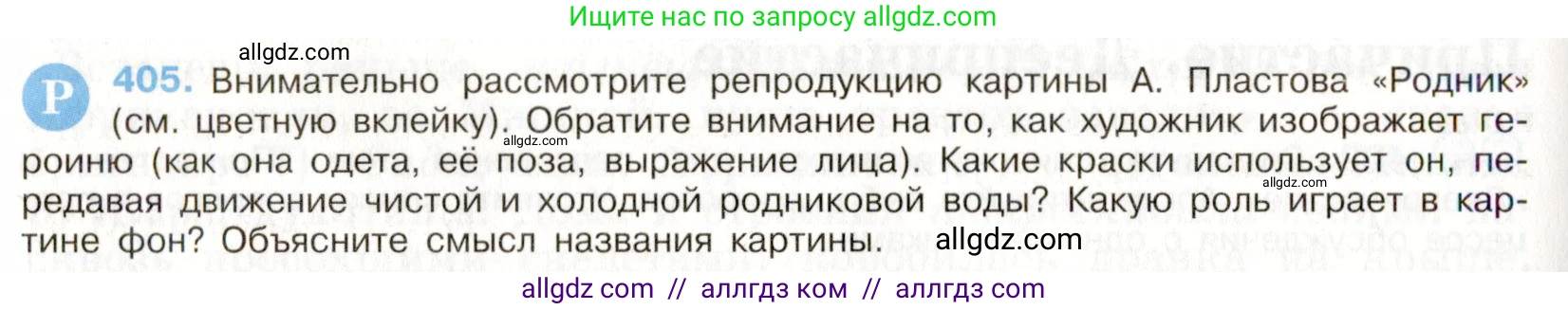 Русский язык, 9 класс Учебник, авторы: Бархударов Степан Григорьевич, Крючков Сергей Ефимович, Максимов Леонард Юрьевич, Чешко Лев Антонович, Николина Наталия Анатольевна, Мишина Клара Ивановна, Текучева Ирина Викторовна, Курцева Зоя Ивановна, Комиссарова Людмила Юрьевна, издательство Просвещение, Москва, 2023, салатового цвета, страница 214, номер 405, Условие 2019-2022