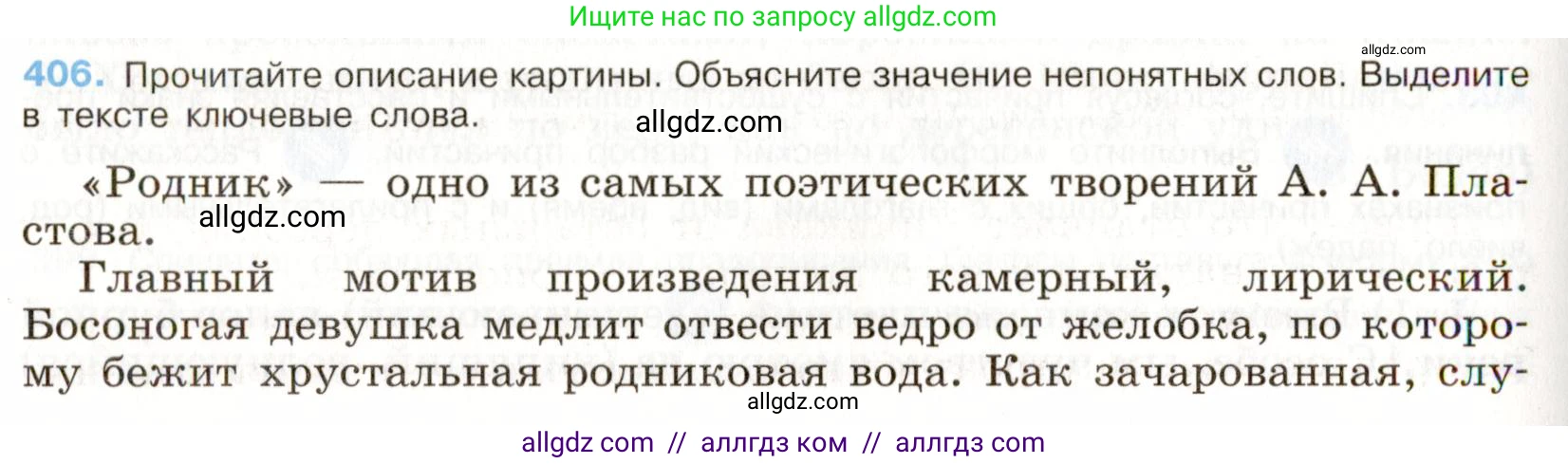 Русский язык, 9 класс Учебник, авторы: Бархударов Степан Григорьевич, Крючков Сергей Ефимович, Максимов Леонард Юрьевич, Чешко Лев Антонович, Николина Наталия Анатольевна, Мишина Клара Ивановна, Текучева Ирина Викторовна, Курцева Зоя Ивановна, Комиссарова Людмила Юрьевна, издательство Просвещение, Москва, 2023, салатового цвета, страница 215, номер 406, Условие 2019-2022