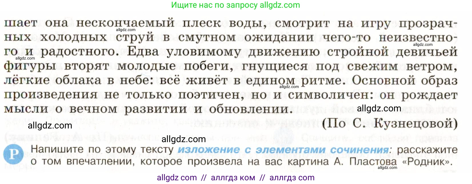 Русский язык, 9 класс Учебник, авторы: Бархударов Степан Григорьевич, Крючков Сергей Ефимович, Максимов Леонард Юрьевич, Чешко Лев Антонович, Николина Наталия Анатольевна, Мишина Клара Ивановна, Текучева Ирина Викторовна, Курцева Зоя Ивановна, Комиссарова Людмила Юрьевна, издательство Просвещение, Москва, 2023, салатового цвета, страница 215, номер 406, Условие 2019-2022 (продолжение 2)