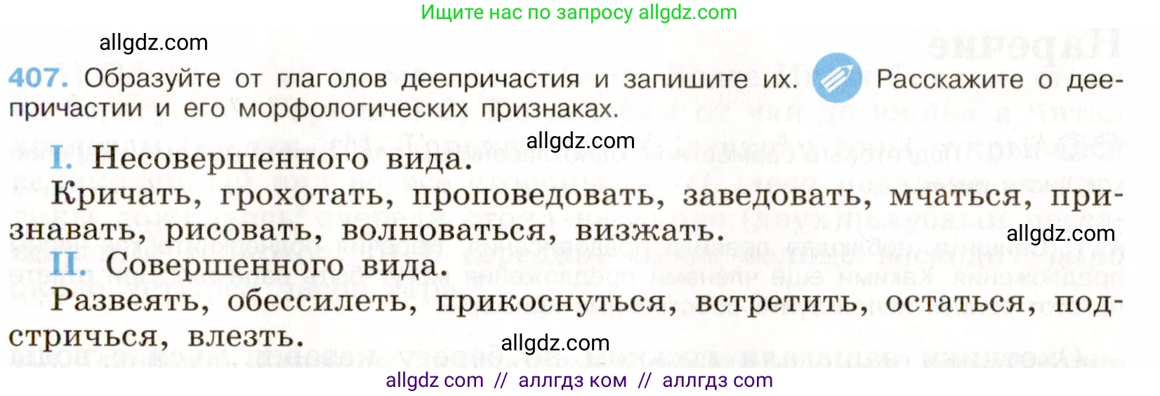 Русский язык, 9 класс Учебник, авторы: Бархударов Степан Григорьевич, Крючков Сергей Ефимович, Максимов Леонард Юрьевич, Чешко Лев Антонович, Николина Наталия Анатольевна, Мишина Клара Ивановна, Текучева Ирина Викторовна, Курцева Зоя Ивановна, Комиссарова Людмила Юрьевна, издательство Просвещение, Москва, 2023, салатового цвета, страница 215, номер 407, Условие 2019-2022