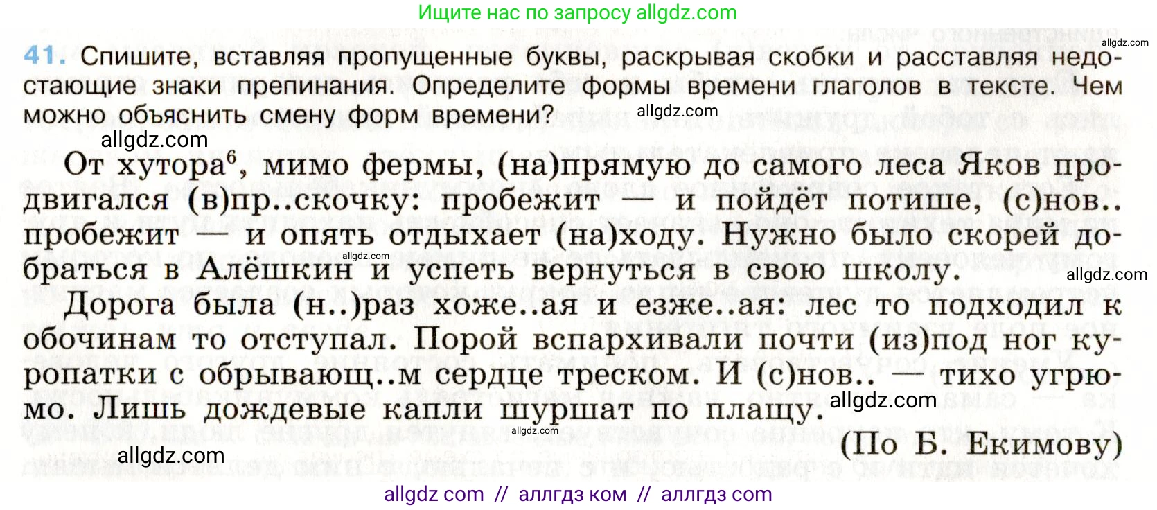 Русский язык, 9 класс Учебник, авторы: Бархударов Степан Григорьевич, Крючков Сергей Ефимович, Максимов Леонард Юрьевич, Чешко Лев Антонович, Николина Наталия Анатольевна, Мишина Клара Ивановна, Текучева Ирина Викторовна, Курцева Зоя Ивановна, Комиссарова Людмила Юрьевна, издательство Просвещение, Москва, 2023, салатового цвета, страница 20, номер 41, Условие 2019-2022