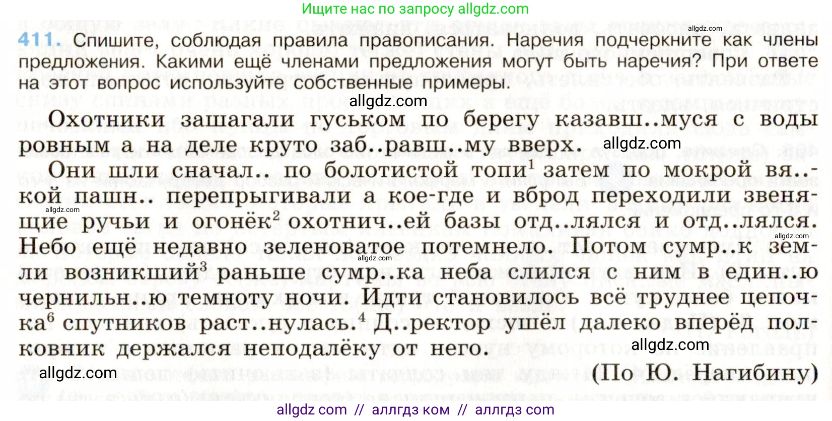 Русский язык, 9 класс Учебник, авторы: Бархударов Степан Григорьевич, Крючков Сергей Ефимович, Максимов Леонард Юрьевич, Чешко Лев Антонович, Николина Наталия Анатольевна, Мишина Клара Ивановна, Текучева Ирина Викторовна, Курцева Зоя Ивановна, Комиссарова Людмила Юрьевна, издательство Просвещение, Москва, 2023, салатового цвета, страница 217, номер 411, Условие 2019-2022