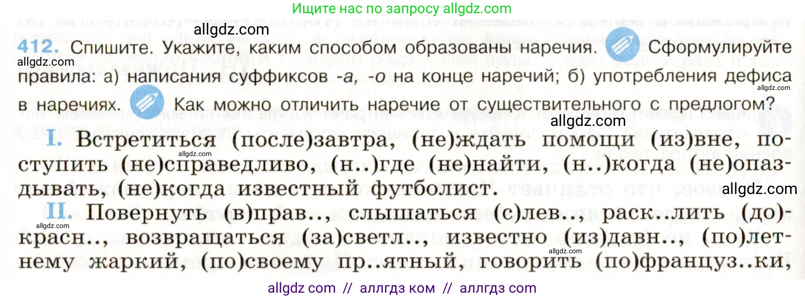 Русский язык, 9 класс Учебник, авторы: Бархударов Степан Григорьевич, Крючков Сергей Ефимович, Максимов Леонард Юрьевич, Чешко Лев Антонович, Николина Наталия Анатольевна, Мишина Клара Ивановна, Текучева Ирина Викторовна, Курцева Зоя Ивановна, Комиссарова Людмила Юрьевна, издательство Просвещение, Москва, 2023, салатового цвета, страница 218, номер 412, Условие 2019-2022