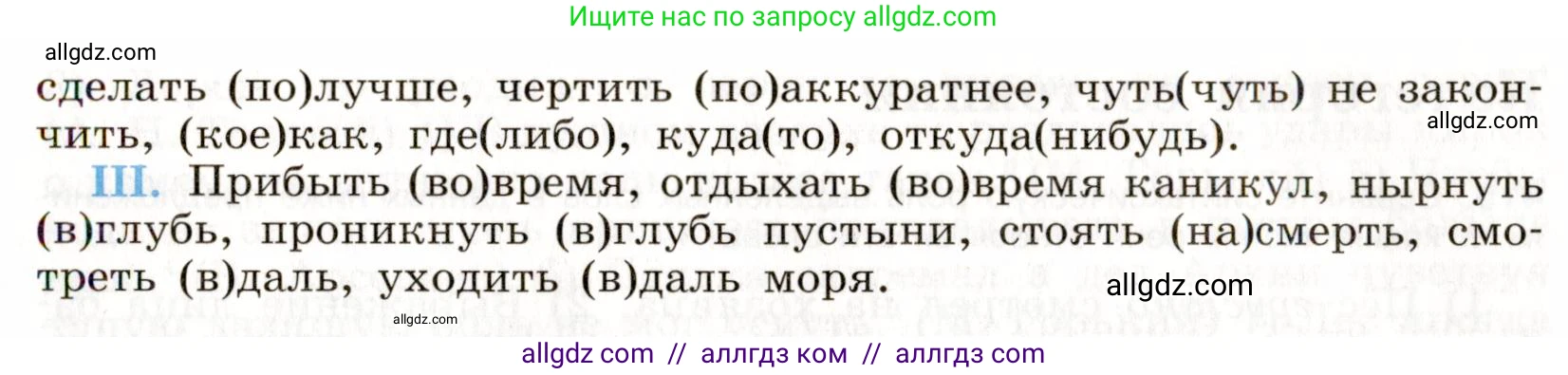 Русский язык, 9 класс Учебник, авторы: Бархударов Степан Григорьевич, Крючков Сергей Ефимович, Максимов Леонард Юрьевич, Чешко Лев Антонович, Николина Наталия Анатольевна, Мишина Клара Ивановна, Текучева Ирина Викторовна, Курцева Зоя Ивановна, Комиссарова Людмила Юрьевна, издательство Просвещение, Москва, 2023, салатового цвета, страница 218, номер 412, Условие 2019-2022 (продолжение 2)