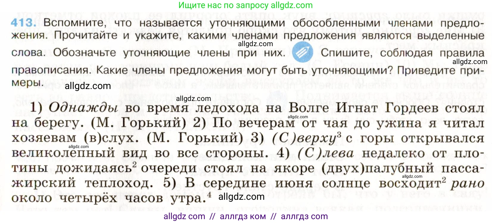 Русский язык, 9 класс Учебник, авторы: Бархударов Степан Григорьевич, Крючков Сергей Ефимович, Максимов Леонард Юрьевич, Чешко Лев Антонович, Николина Наталия Анатольевна, Мишина Клара Ивановна, Текучева Ирина Викторовна, Курцева Зоя Ивановна, Комиссарова Людмила Юрьевна, издательство Просвещение, Москва, 2023, салатового цвета, страница 218, номер 413, Условие 2019-2022