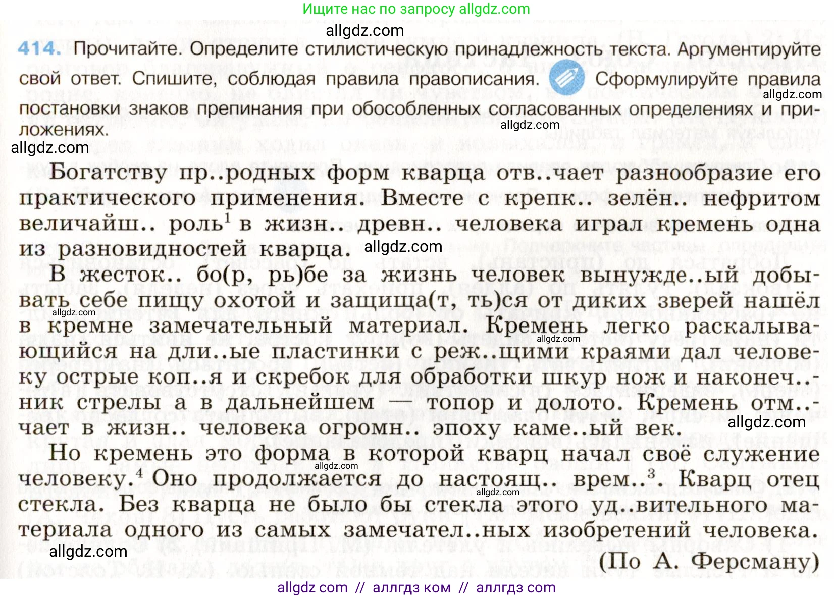 Русский язык, 9 класс Учебник, авторы: Бархударов Степан Григорьевич, Крючков Сергей Ефимович, Максимов Леонард Юрьевич, Чешко Лев Антонович, Николина Наталия Анатольевна, Мишина Клара Ивановна, Текучева Ирина Викторовна, Курцева Зоя Ивановна, Комиссарова Людмила Юрьевна, издательство Просвещение, Москва, 2023, салатового цвета, страница 218, номер 414, Условие 2019-2022
