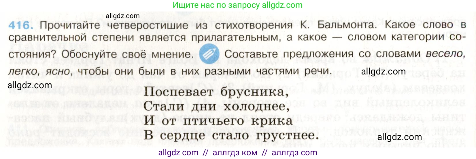 Русский язык, 9 класс Учебник, авторы: Бархударов Степан Григорьевич, Крючков Сергей Ефимович, Максимов Леонард Юрьевич, Чешко Лев Антонович, Николина Наталия Анатольевна, Мишина Клара Ивановна, Текучева Ирина Викторовна, Курцева Зоя Ивановна, Комиссарова Людмила Юрьевна, издательство Просвещение, Москва, 2023, салатового цвета, страница 219, номер 416, Условие 2019-2022