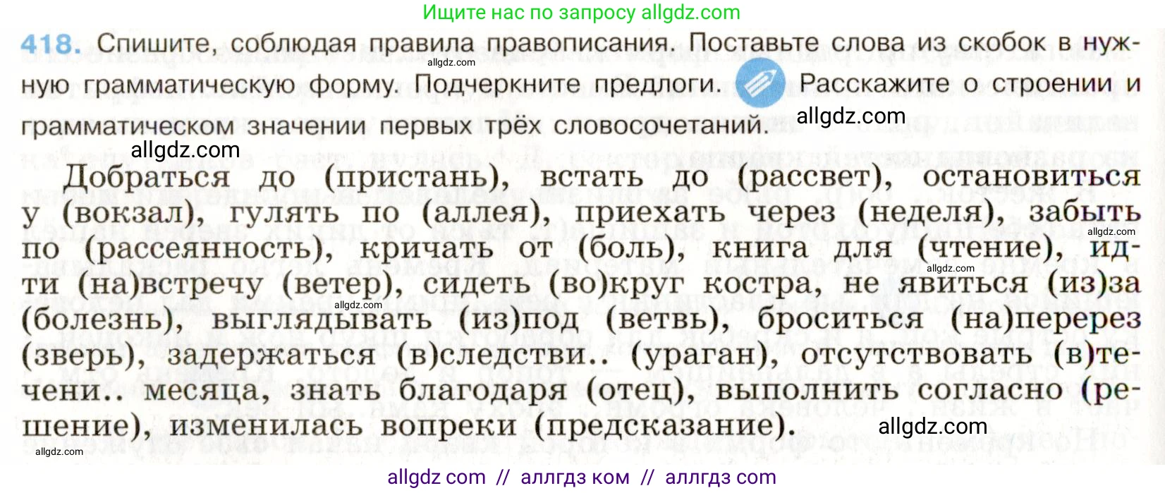 Русский язык, 9 класс Учебник, авторы: Бархударов Степан Григорьевич, Крючков Сергей Ефимович, Максимов Леонард Юрьевич, Чешко Лев Антонович, Николина Наталия Анатольевна, Мишина Клара Ивановна, Текучева Ирина Викторовна, Курцева Зоя Ивановна, Комиссарова Людмила Юрьевна, издательство Просвещение, Москва, 2023, салатового цвета, страница 220, номер 418, Условие 2019-2022
