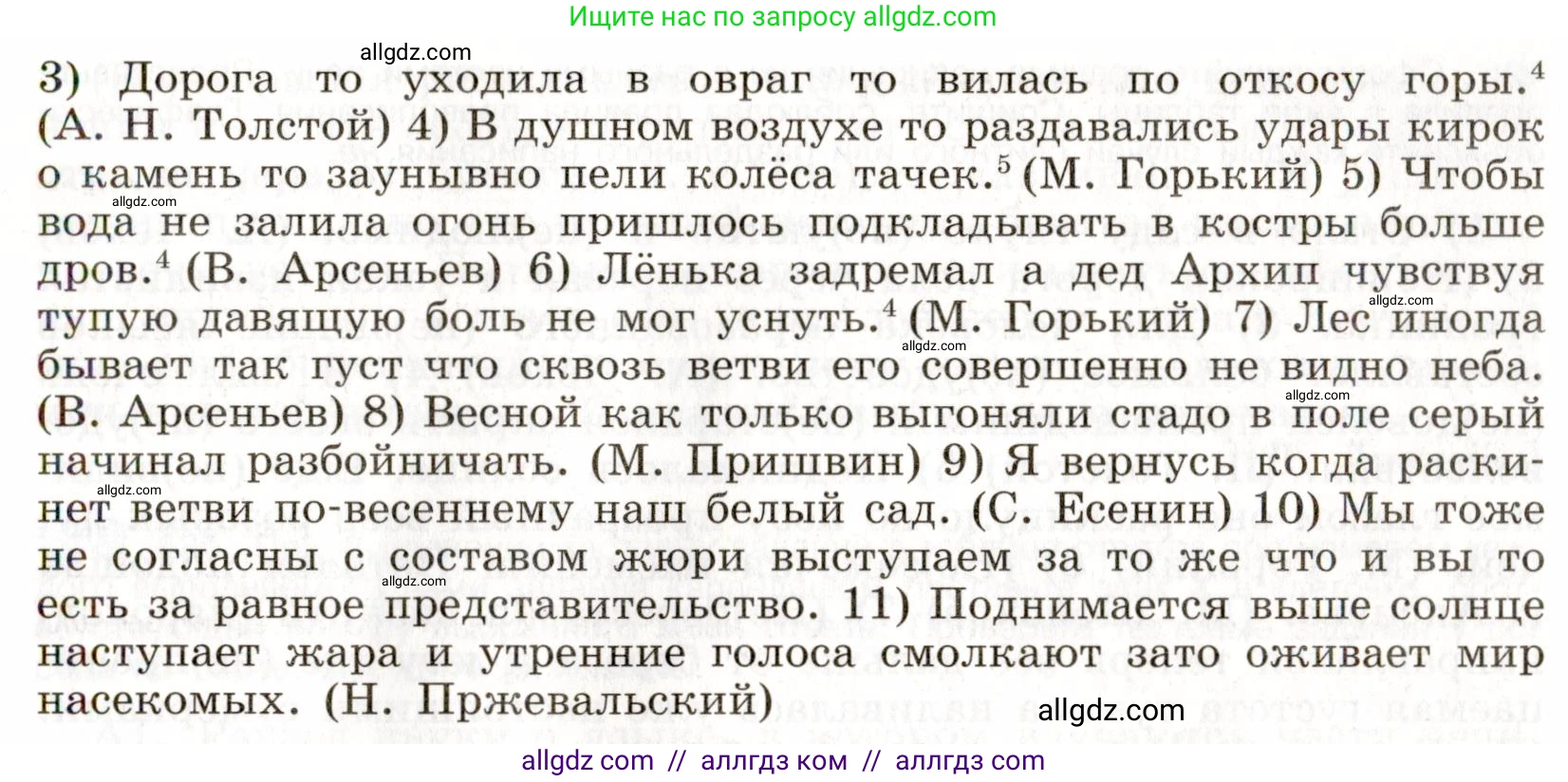 Русский язык, 9 класс Учебник, авторы: Бархударов Степан Григорьевич, Крючков Сергей Ефимович, Максимов Леонард Юрьевич, Чешко Лев Антонович, Николина Наталия Анатольевна, Мишина Клара Ивановна, Текучева Ирина Викторовна, Курцева Зоя Ивановна, Комиссарова Людмила Юрьевна, издательство Просвещение, Москва, 2023, салатового цвета, страница 220, номер 419, Условие 2019-2022 (продолжение 2)