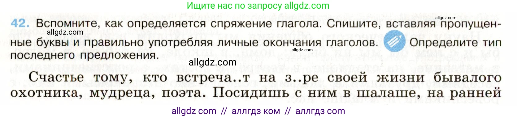 Русский язык, 9 класс Учебник, авторы: Бархударов Степан Григорьевич, Крючков Сергей Ефимович, Максимов Леонард Юрьевич, Чешко Лев Антонович, Николина Наталия Анатольевна, Мишина Клара Ивановна, Текучева Ирина Викторовна, Курцева Зоя Ивановна, Комиссарова Людмила Юрьевна, издательство Просвещение, Москва, 2023, салатового цвета, страница 21, номер 42, Условие 2019-2022