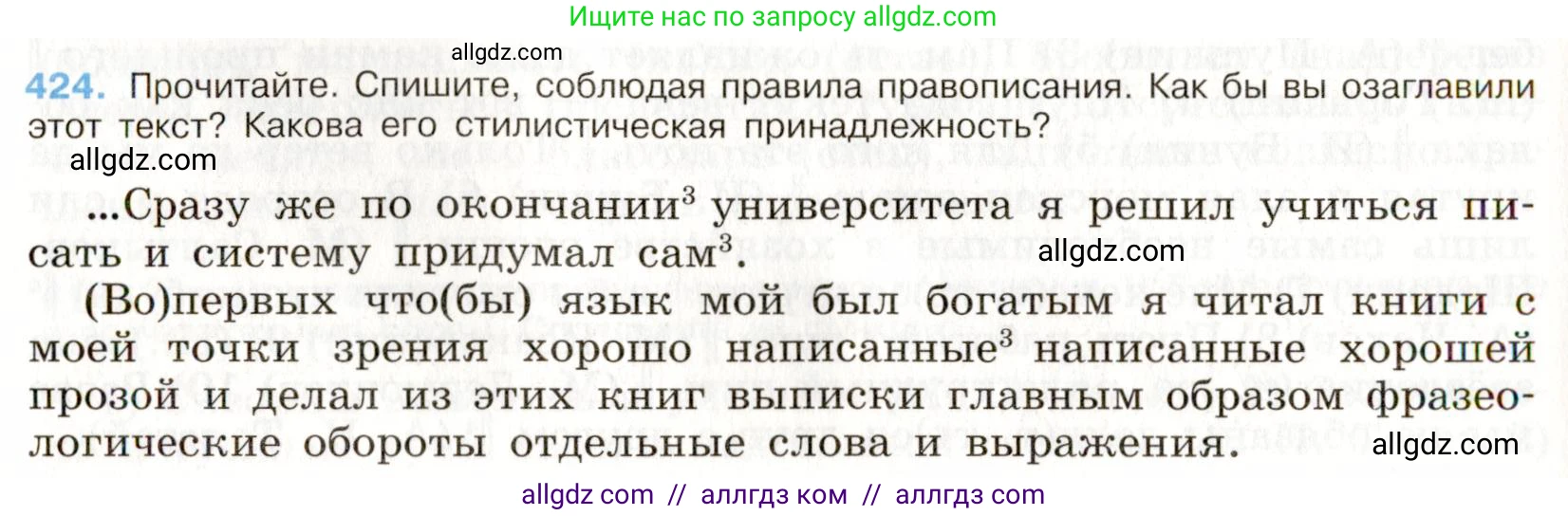 Русский язык, 9 класс Учебник, авторы: Бархударов Степан Григорьевич, Крючков Сергей Ефимович, Максимов Леонард Юрьевич, Чешко Лев Антонович, Николина Наталия Анатольевна, Мишина Клара Ивановна, Текучева Ирина Викторовна, Курцева Зоя Ивановна, Комиссарова Людмила Юрьевна, издательство Просвещение, Москва, 2023, салатового цвета, страница 222, номер 424, Условие 2019-2022
