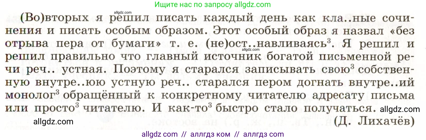 Русский язык, 9 класс Учебник, авторы: Бархударов Степан Григорьевич, Крючков Сергей Ефимович, Максимов Леонард Юрьевич, Чешко Лев Антонович, Николина Наталия Анатольевна, Мишина Клара Ивановна, Текучева Ирина Викторовна, Курцева Зоя Ивановна, Комиссарова Людмила Юрьевна, издательство Просвещение, Москва, 2023, салатового цвета, страница 222, номер 424, Условие 2019-2022 (продолжение 2)