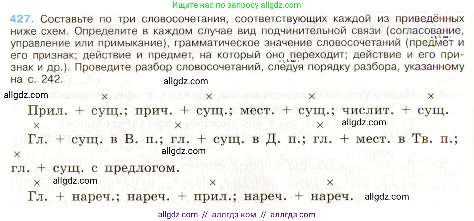 Русский язык, 9 класс Учебник, авторы: Бархударов Степан Григорьевич, Крючков Сергей Ефимович, Максимов Леонард Юрьевич, Чешко Лев Антонович, Николина Наталия Анатольевна, Мишина Клара Ивановна, Текучева Ирина Викторовна, Курцева Зоя Ивановна, Комиссарова Людмила Юрьевна, издательство Просвещение, Москва, 2023, салатового цвета, страница 223, номер 427, Условие 2019-2022