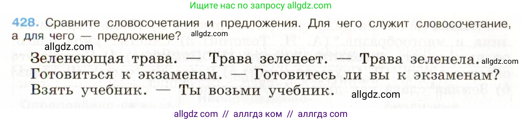 Русский язык, 9 класс Учебник, авторы: Бархударов Степан Григорьевич, Крючков Сергей Ефимович, Максимов Леонард Юрьевич, Чешко Лев Антонович, Николина Наталия Анатольевна, Мишина Клара Ивановна, Текучева Ирина Викторовна, Курцева Зоя Ивановна, Комиссарова Людмила Юрьевна, издательство Просвещение, Москва, 2023, салатового цвета, страница 223, номер 428, Условие 2019-2022